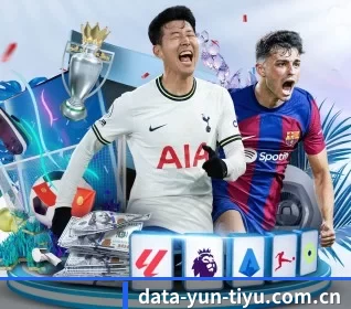 data-yun-tiyu.com.cn APP 界面